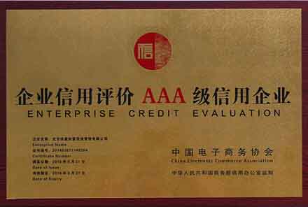 锦州企业信用评价AAA级信用企业